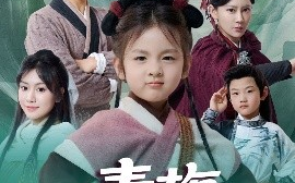 短剧《青梅小山匪（81集）郭芳泗&李致逸 (2025)》全集免费在线观看