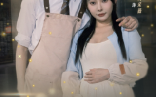 短剧《让我留在你身边（78集全）》免费观看