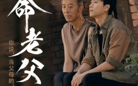 短剧《绝命老父（91集）顾沅真&高洁慧 (2025)》全集免费在线观看