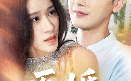 短剧《医婚（70集）陈奕木&王瑾仪 (2025)》全集免费在线观看