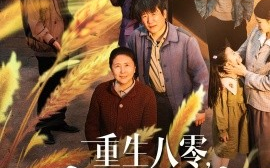 短剧《重生八零，不当老黄牛（75集）(2025)》全集免费在线观看