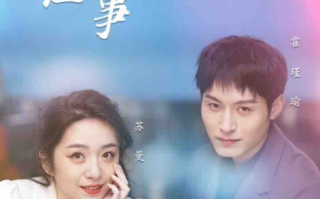短剧《相爱已成往事（44集）》免费观看