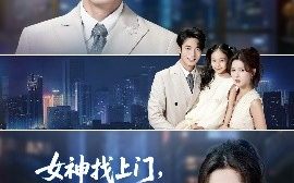 短剧《女神找上门，系统逼我当超人（80集）苏弋涵&韩旭 (2025)》全集免费在线观看