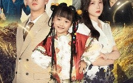 短剧《天降灾星是福星（64集）徐莹&陈晗洢 (2025)》全集免费在线观看