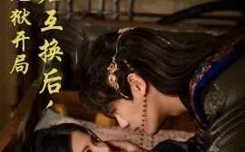 短剧《与暴君互换后，她地狱开局（70集）安子杨＆汪海敏 (2025)》全集免费在线观看