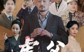 短剧《虎父除四害（61集）王谦睿&郭茗苑 (2025)》全集免费在线观看