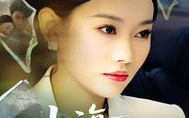 短剧《山海渡我归（53集）吕游&赵佳欣 (2025)》全集免费在线观看