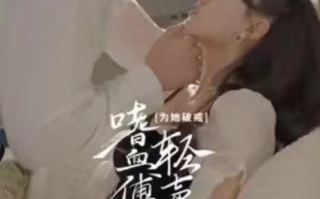 短剧《为她破戒，嗜血傅爷轻声哄她吻她（89集全）》免费观看