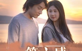 短剧《第六感施控（46集）李佳轩&程光 (2025)》全集免费在线观看