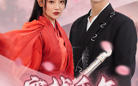 短剧《穿越千年我被仇家盯上了（60集）邱士纶&尚璇 (2025)》全集免费在线观看