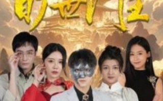 短剧《我竟是旷世门主（71集全）》免费观看