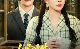 短剧《七零重生：这泼天福气她接了（80集）张培宝＆徐兰迪 (2025)》全集免费在线观看 