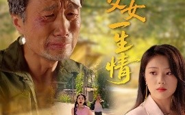 短剧《半生父女一生情（45集）戚玉洁 (2025)》全集免费在线观看