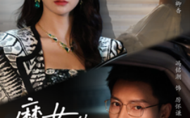 短剧《魔女的恋爱 (2025)》全集免费在线观看