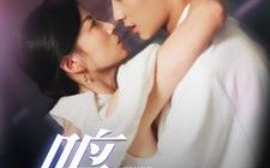 短剧《鸣冥 (2025)》全集免费在线观看