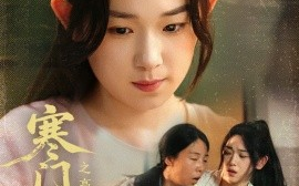 短剧《寒门女状元之高考破茧（60集）丁志梅&李叶繁 (2025)》全集免费在线观看