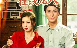 短剧《八零美人在线宠夫（62集）肖涵＆刘玉姣 (2025)》全集免费在线观看