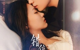 短剧《错位占有（83集）夏宁骏＆艾霖 (2025)》全集免费在线观看 