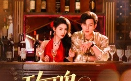 短剧《玫瑰自摇曳（60集）秦天爱&闵杰 (2025)》全集免费在线观看