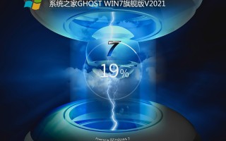 系统之家win7 64位旗舰版V2021(首发支持11代cpu usb驱动)