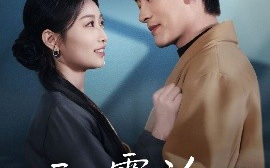 短剧《于云宵间沦陷（70集）张旋&韩佳卉 (2025)》全集免费在线观看