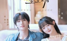 短剧《暗恋是颗星星糖（100集）张翅＆至春禾 (2025)》全集免费在线观看 