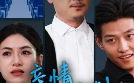短剧《亲情的审判（合集）詹婷 (2025)》全集免费在线观看 