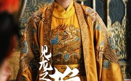 短剧《见龙之挽天倾 (2025)》全集免费在线观看