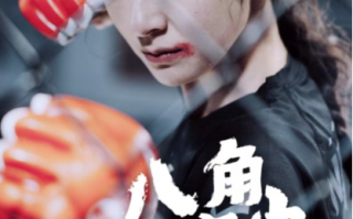 短剧《八角笼中的妈妈（70集全）》免费观看