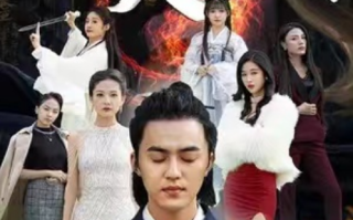 短剧《天师传之一笑江湖（100集全）》免费观看