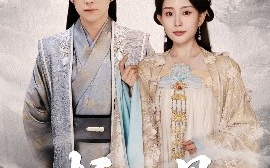 短剧《折仙骨（50集）李智颖&李俊良 (2025)》全集免费在线观看