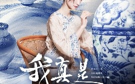 短剧《我真是非遗大师（44集）张贤哲＆穆森 (2025)》全集免费在线观看