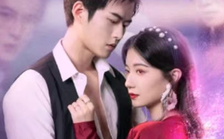 短剧《捡来的少女是大佬（14集全）》免费观看