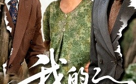 短剧《我的丑娘（69集）张庆晓&徐浩 (2025)》全集免费在线观看