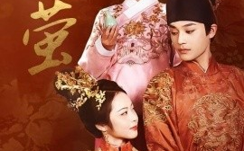 短剧《流萤 (2025)》全集免费在线观看