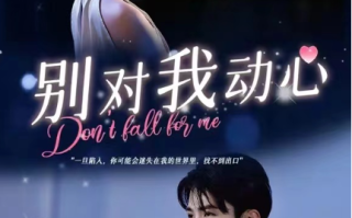 短剧《别对我动心（100集全）》免费观看