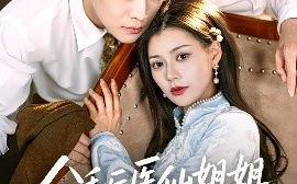 短剧《分手后医仙姐姐有一点强（70集）曲曦晨&郭伊慧 (2025)》全集免费在线观看