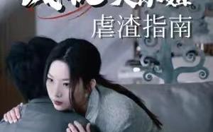 短剧《疯批大小姐虐渣指南（重生恶女，这个男人我要定了）50集全》免费观看