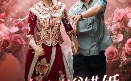 短剧《保安老爸错婚我女神了&纨绔老爸竟然错婚我女神了（70集）徐良&苗峯 (2025)》全集免费在线观看