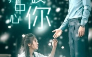 短剧《在世界中心呼唤你（109集全）》免费观看