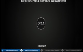 2021年戴尔电脑GHOST WIN10 64位专业版(20H2正式版)