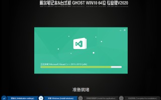 戴尔笔记本GHOST WIN10 64位专业版(2004正式版)