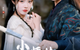 短剧《小师妹每天只想被逐出师门 (2025)》全集免费在线观看