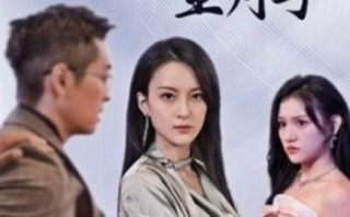短剧《伺候老公白月光坐月子（71集全）》免费观看