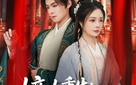 短剧《嫡女重生：把废爹养成皇上啦＆好一个纨绔爹（63集）吕岳&田熙雯 (2025)》全集免费在线观看