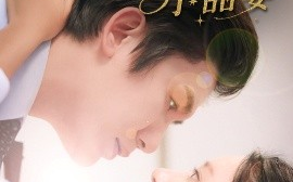 短剧《暖婚厚爱：纪总独宠小甜妻（92集）黄靖＆方璇 (2025)》全集免费在线观看 