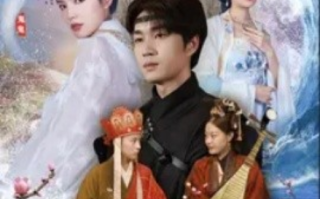 短剧《女儿国历险记（78集全）》免费观看