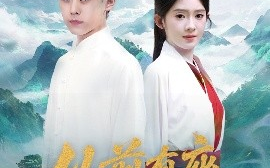 短剧《从前有座青云山（80集）诗越越 (2025)》全集免费在线观看