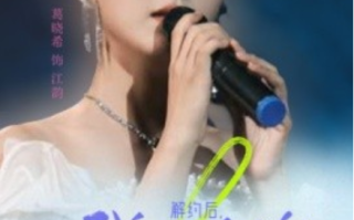 短剧《解约后，我闪婚成了乐坛顶流（56集全）》免费观看