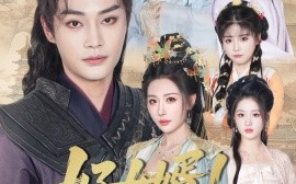 短剧《好女婿！我也想涨修为＆公主穿龙袍臣真的受不了啦（92集）柳甯＆隋安蓉 (2025)》全集免费在线观看 